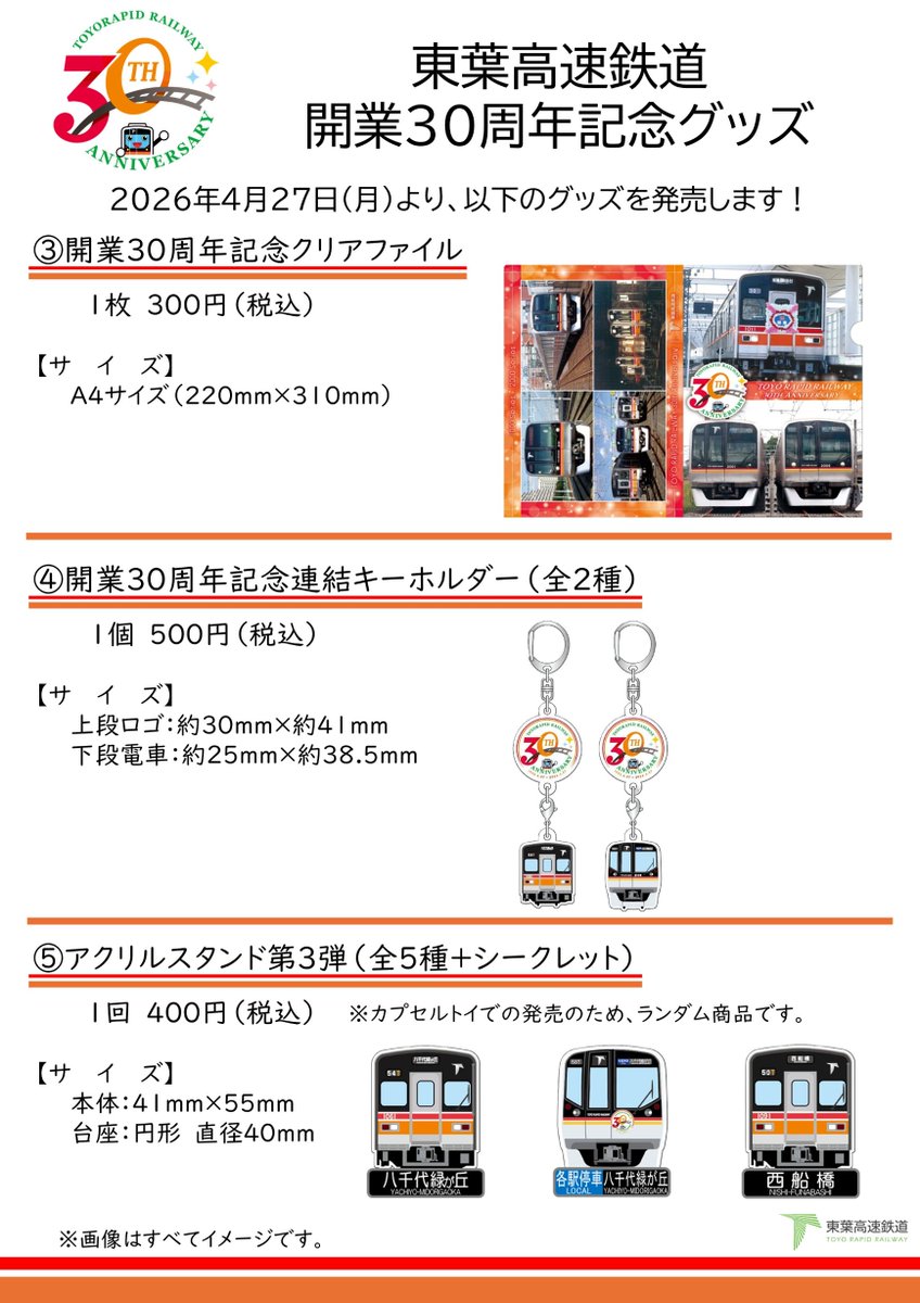 東葉高速鉄道広報【公式】 tweet media