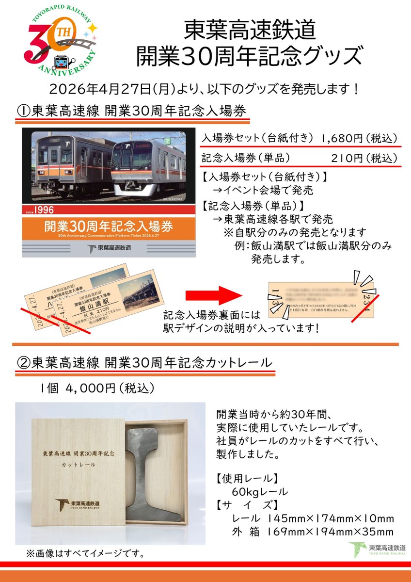 東葉高速鉄道広報【公式】 tweet media