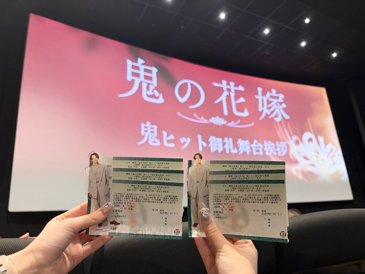 superidol__rrrn's tweet photo. 鬼の花嫁 鬼ヒット御礼舞台挨拶💐 https://t.co/OHja94JkQf