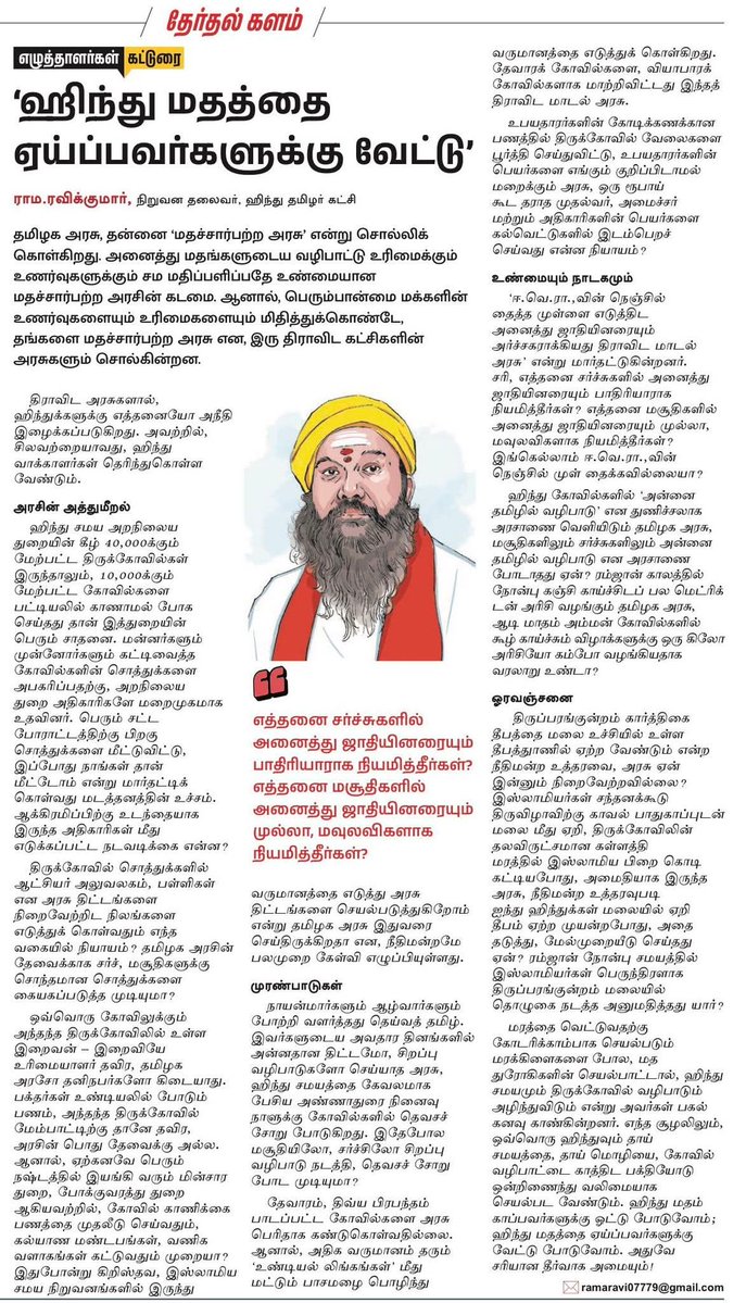 Rama Ravikumar tweet media