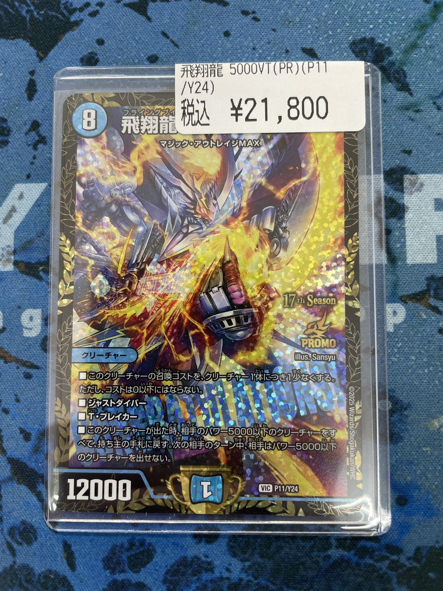 飛翔龍 5000VTのプロモ入荷しました💪 ￥2⃣1⃣,8⃣0⃣0⃣ 是非お