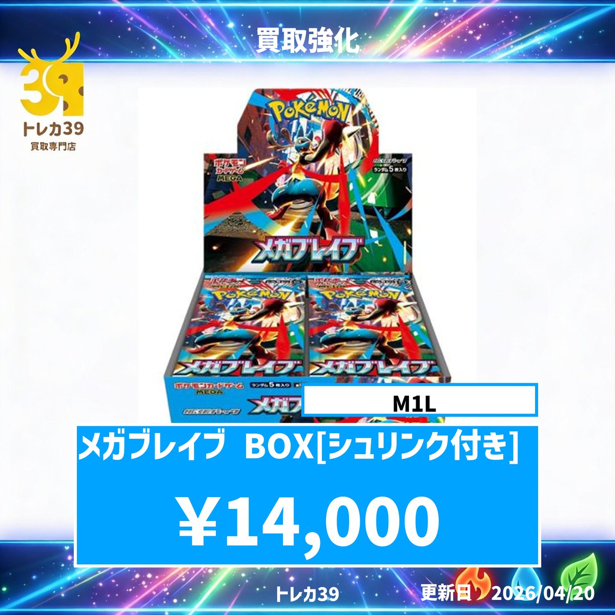 メガブレイブBOX シュリンク付き ポケモンカードゲーム MEGA 拡張パック メガブレイブ ポケモンセンター