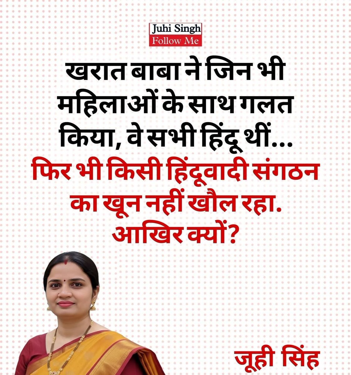 अरे बहन,
शोषण करने वाला हिन्दू और जिसका शोषण हुआ वो भी हिन्दू.

अगर इसमें कोई अब्दुल शामिल होता तब ना खून खोलता।

खून खोलने के लिए अब्दुल का होना जरूरी होता है बहन!