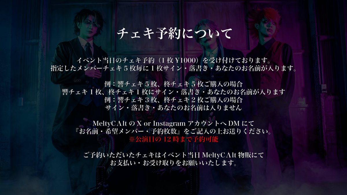 MeltyCAlt's tweet photo. 【チェキ予約について】

2026年4月24日 初ライブの

チェキ予約を承ります。

画像をご一読の上、ご購入ください。

当日イベントに来られない方の購入サイトはこちら⬇️

https://t.co/urhCKli2Gx https://t.co/9O1nRBvNu8