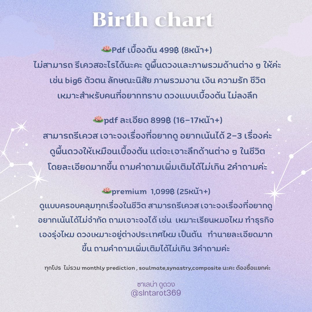 ดูดวง 🐱🪽 เซน่า tweet media