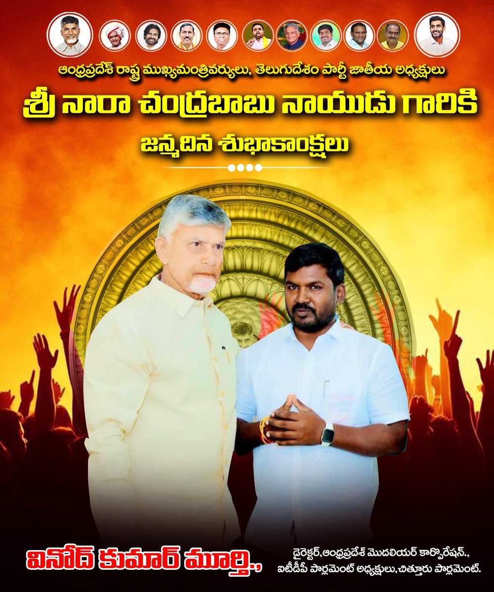 vkmkpm's tweet photo. కుప్పం ముద్దు బిడ్డ, తెలుగు ప్రజల దిక్సూచి, కుప్పం ఎమ్మెల్యే, ఆంధ్ర ప్రదేశ్ రాష్ట్ర ముఖ్యమంత్రి, నా బాస్ శ్రీ నారా చంద్రబాబు నాయుడు గారికి 76వ జన్మదిన శుభాకాంక్షలు. #HBDOneAndOnlyCBN 
.
.
.
.
#iTDPforTDP #itdpchittoorparliament #hopecbn4kpm #itdpkuppam #tdpkuppam #KuppamWithCBN https://t.co/7MZxUBD9qk