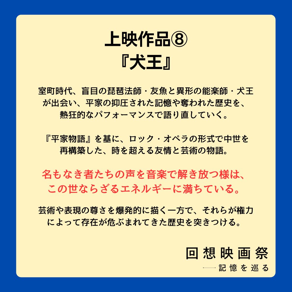回想映画祭 tweet media