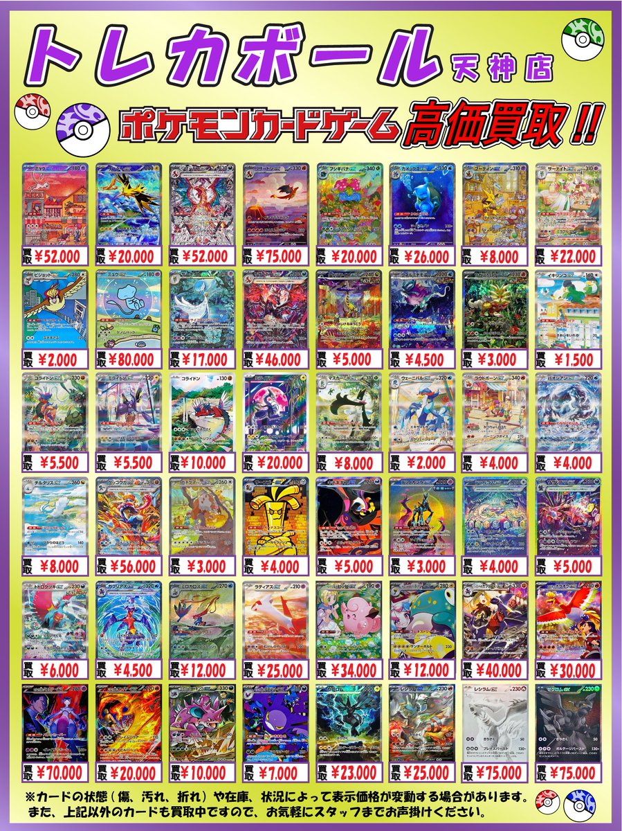 トレカボール天神店＠ポケカ tweet media