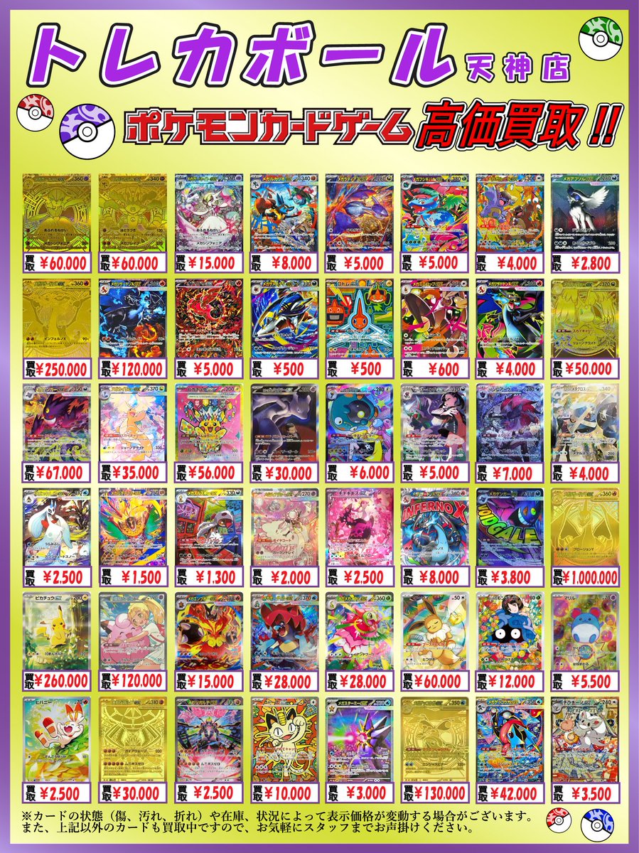 トレカボール天神店＠ポケカ tweet media