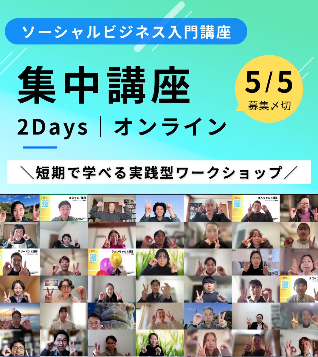 【公式】ボーダレスアカデミー｜社会起業のためのソーシャルビジネススクール tweet media
