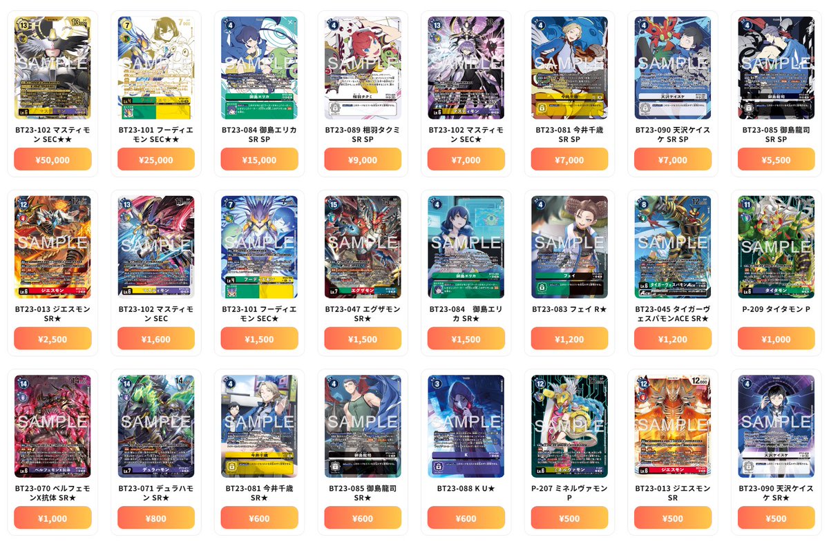 デジモンカード 最新買取情報 HACKERS' SLUMBER - BT23-102
