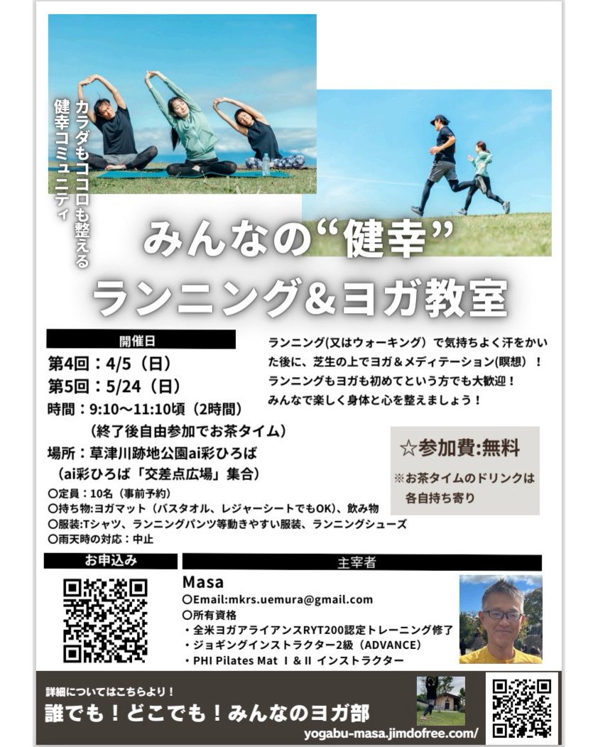 yogabumasa's tweet image. 5/24(日)、「第5回 みんなの”健幸”ランニング＆ヨガ教室」開催！
 
詳細は、プロフィールのリンク(web又はLINEアカウント)からどうぞ！
 #ヨガ #ランニング #ウォーキング #ランニング＆ヨガ #ウォーキング＆ヨガ