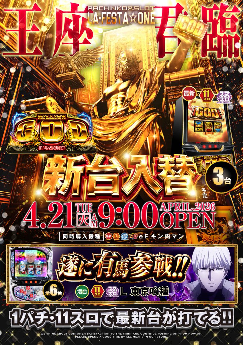 ラフェスタ1 tweet media