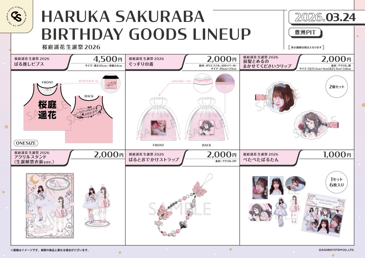 CUTIE STREET【Official】 tweet media