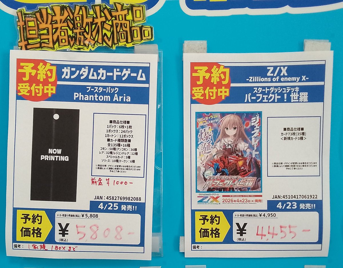 ガンダムカードゲーム　まとめ売り 店頭予約受付中❗ 4/23発売 ZX スタートダッシュデッキ パーフェクト