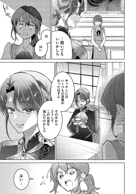 ✨🌷最新話更新🌷✨
『虐げられ令嬢、辺境の色ボケ老人の後妻になるはずが、美貌の辺境伯さまに溺愛されるなんて聞いていません!』

第3話③更新🙌

辺境伯家で働くため、課題を与えられたヘスティアは……

📚カドコミ
https://t.co/jBRarjq5co
📚ニコニコ
https://t.co/bSXKWEuuaP
#FlosComic 