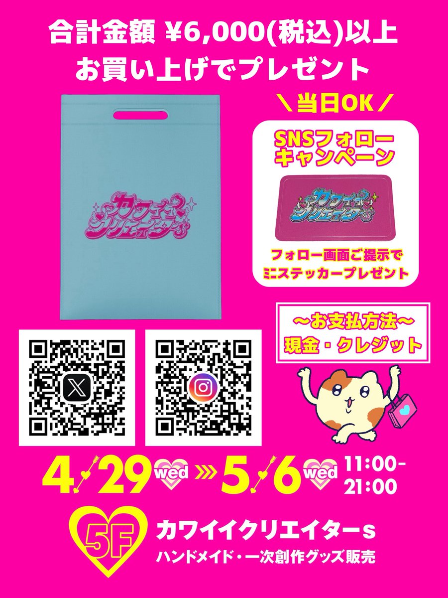＼＼BIG NEWS①／／

【京都】4/29(水)〜5/6(水)河原町OPA 5階🛗
エレベーター横にて #カワクリPOPUP 開催🎊

全15組のクリエイター作品が京都の町に大集合👘⛩️✨

販売アイテムは
4/29〜5/6河原町OPA 5階の欄に掲載中！⏬
pinks215.official.ec

GWは河原町オーパ5階でお待ちしてます♩🏙️🛍️