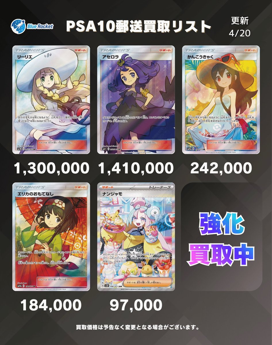 🚀 4/20郵送強化買取 🚀】 ✓リーリエ SR 066/060 1,300,000