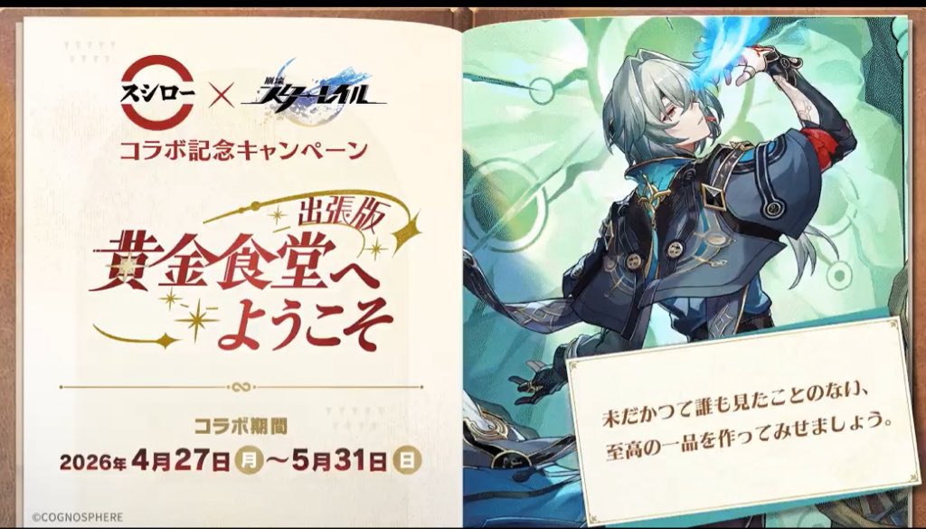 #黄金食堂出張版

アナイクス先生、お願いします！！

メニュー一通り食べたいけども、
コーヒーゼリーほろ苦仕立て
と
レモンステーキ風握り
は気になってます！
あと、天然インド鮪6貫握りは頼みます