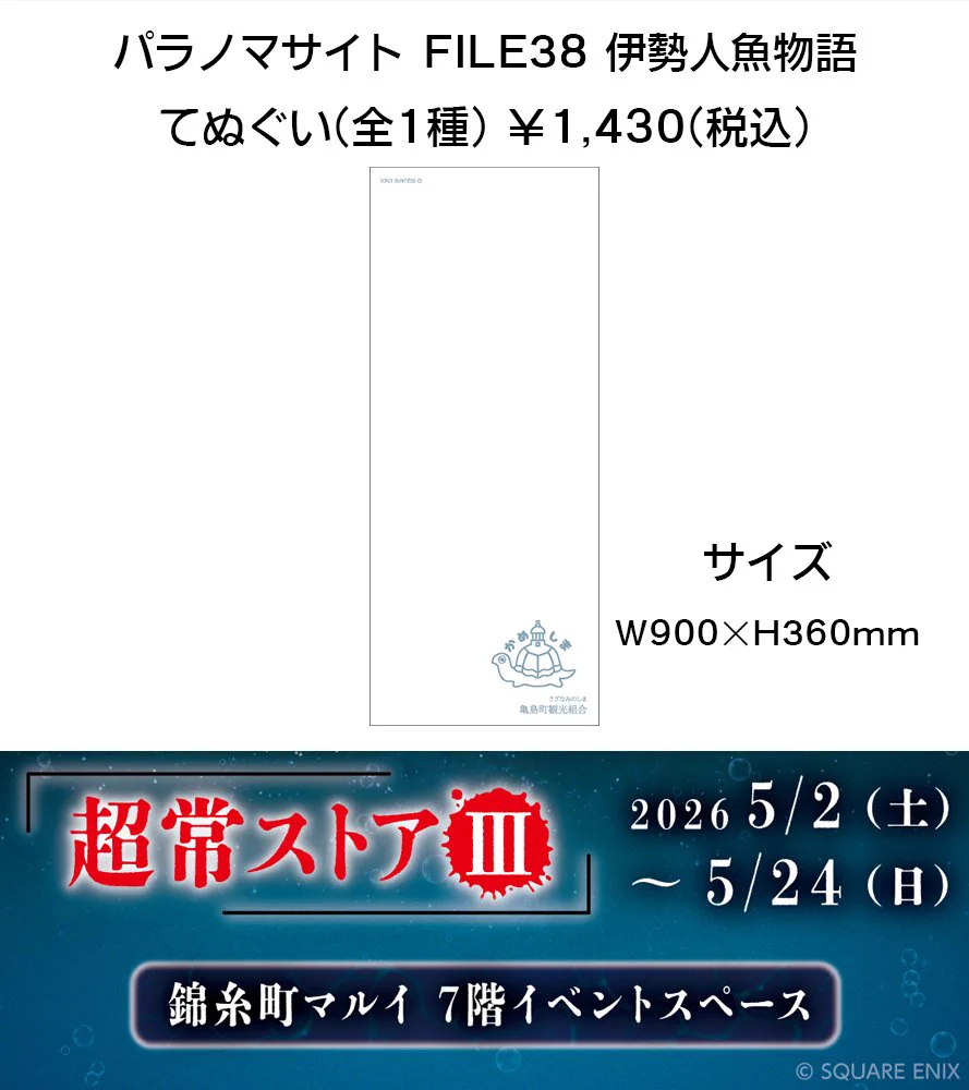 パラノマサイトシリーズ【公式】 on X: 