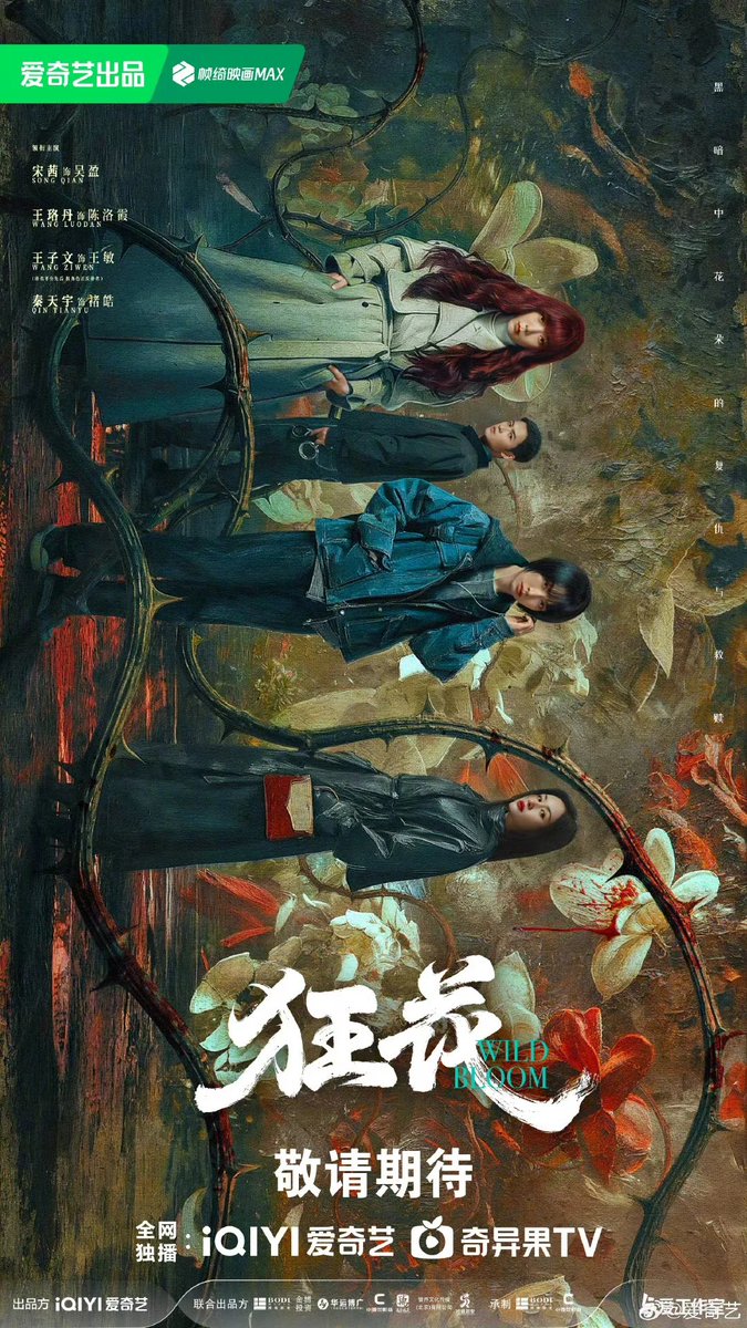 anjihubings's tweet image. songqian, wang luodan &amp;amp; wang ziwen in women centric crime thriller #WildBloom #狂花