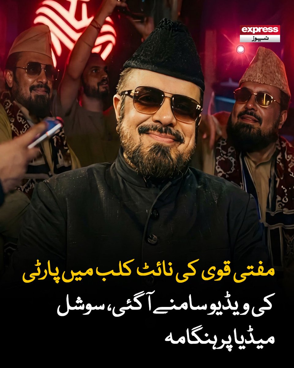 Roznama_Express's tweet image. مفتی قوی کو تیز میوزک پر رقص کرتے لوگوں کے درمیان دیکھا جاسکتا ہے

مزید جانیں: express.pk/story/2809292

#Mufti #Muftiqavi #party #Raviparty #dance #Viral #Viralvideo #Latestnews #ExpressNews