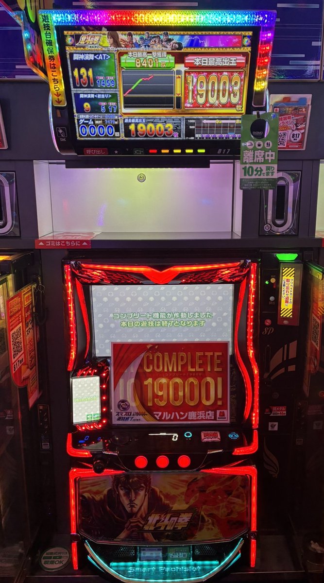 公式】マルハン鹿浜店 on X: 