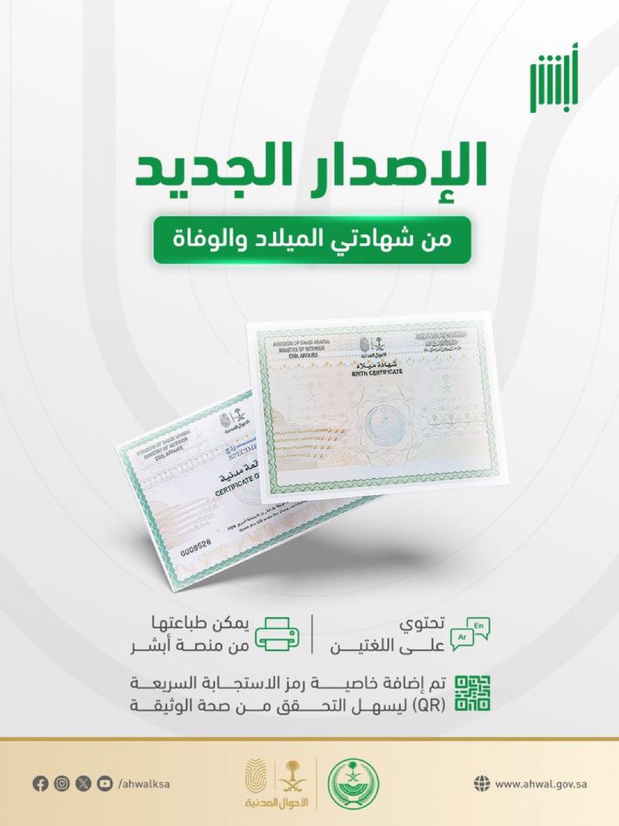 الأحوال المدنية tweet media