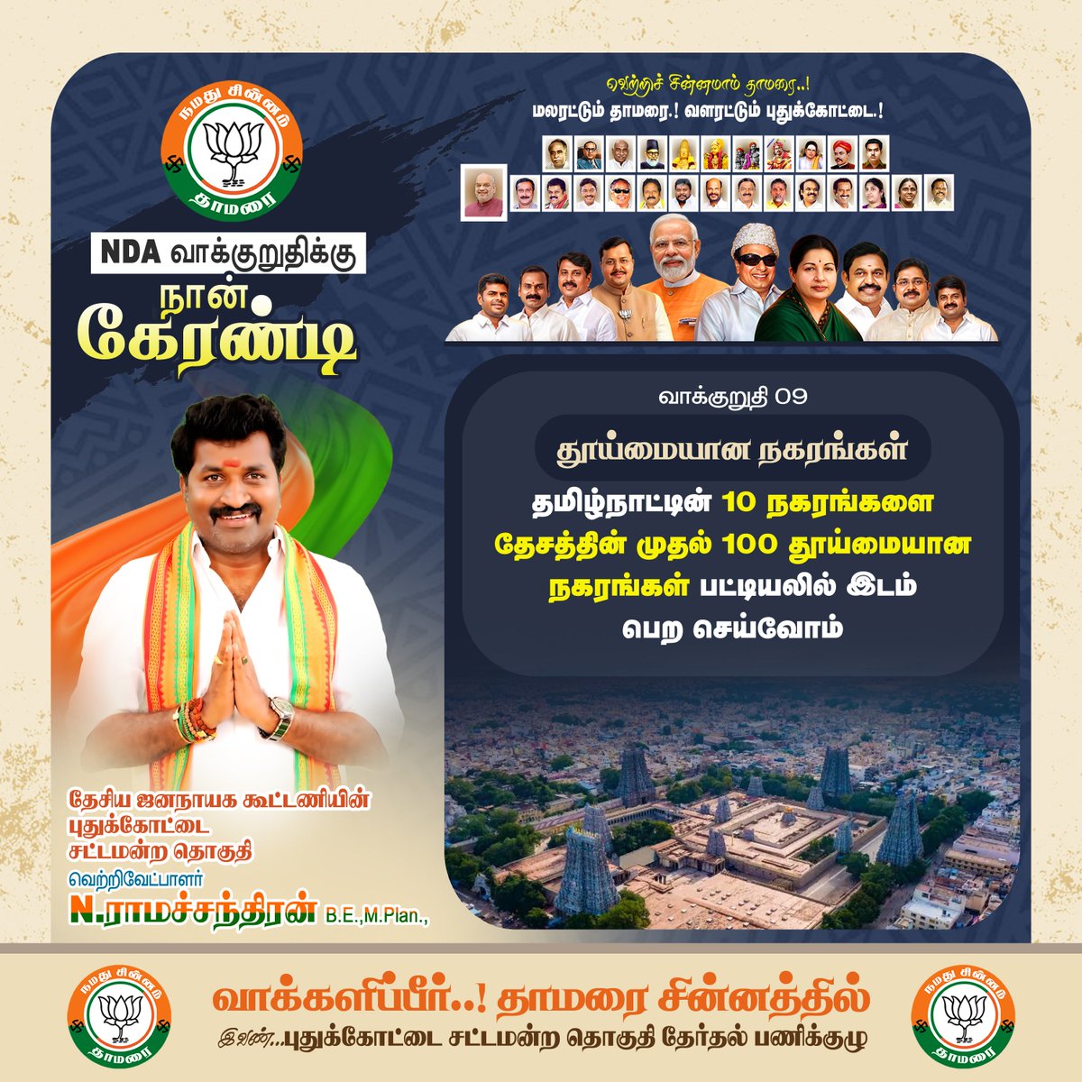 N Ramachandran tweet media