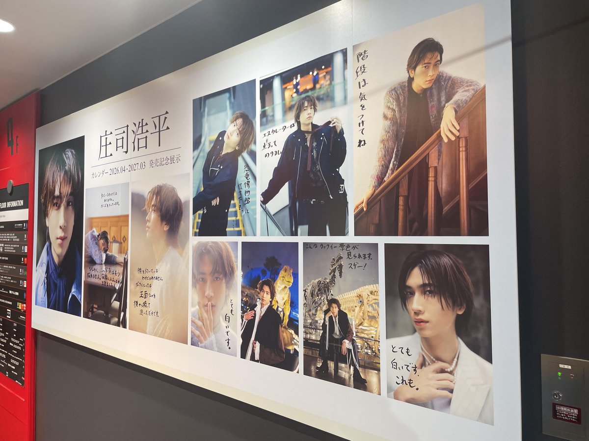 庄司浩平】 ⚠️大型パネル展示/パネルプレゼント抽選本日22時まで