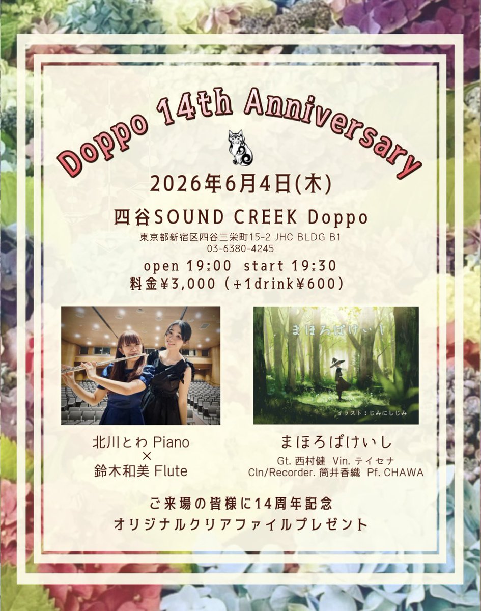 kazumingfl's tweet photo. 【Doppo 14th Anniversary🎊】
クラシカルでプログレッシヴな夜をお届けします！

2026年6月4日(木)  四谷Doppo
OPEN19:00 START19:30
¥3,000＋1DRINK¥600

・北川とわPf. ＆ 鈴木和美Fl. デュオ
・まほろばけいし（Gt.西村健、Vin.テイセナ、Cln/Recorder.筒井香織、Pf.CHAWA）

✨コラボもやります✨ https://t.co/XnD1A6FKRQ