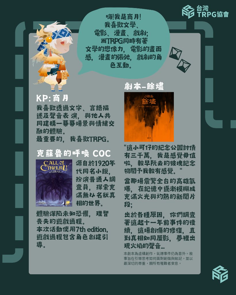 台灣TRPG協會 tweet media