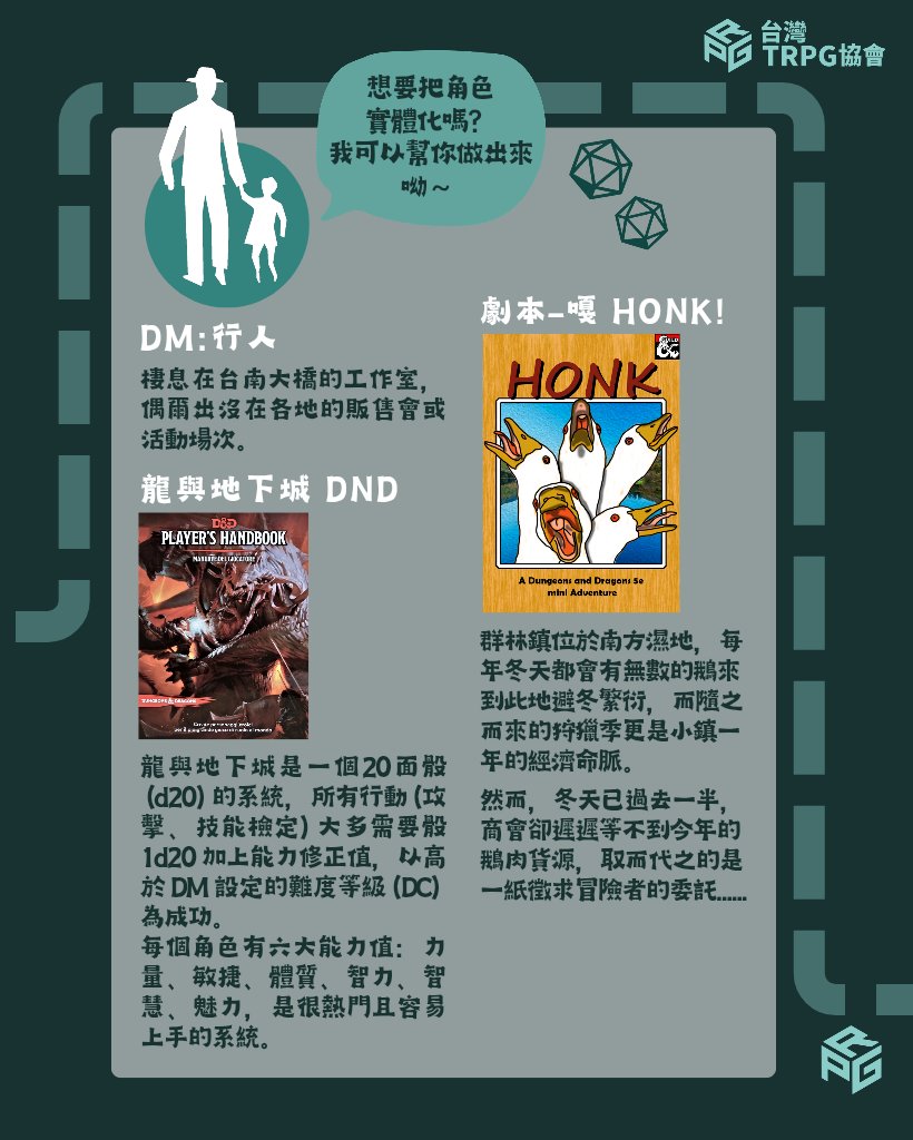 台灣TRPG協會 tweet media