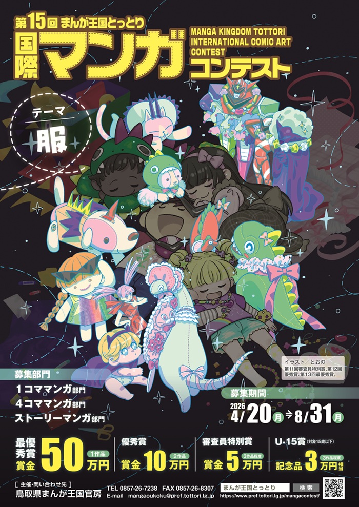公式】まんが王国とっとり (@mangatottori) / Posts / X