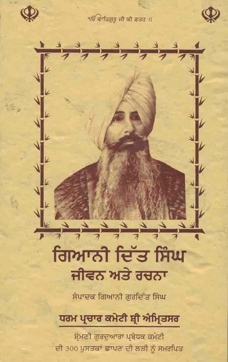 SikhDigiLib's tweet photo. ਗਿਆਨੀ ਦਿੱਤ ਸਿੰਘ ਜੀ ਦੇ ਜਨਮ ਦਿਹਾੜੇ ਦੀਆਂ ਲੱਖ-ਲੱਖ ਵਧਾਈਆਂ
Giani Ditt Singh - Jeevan tey Rachna
https://t.co/JQOEjXSjg4

#GianiDittSingh, #SikhDigitalLibrary, #SinghSabha, #ਸਿੰਘਸਭਾ, #ਗਿਆਨੀਦਿੱਤਸਿੰਘ, #ਸਿੱਖਡਿਜਿਟਲਲਾਇਬ੍ਰੇਰੀ, #ਖ਼ਾਲਸਾਅਖ਼ਬਾਰ https://t.co/AtZn0G6DZj