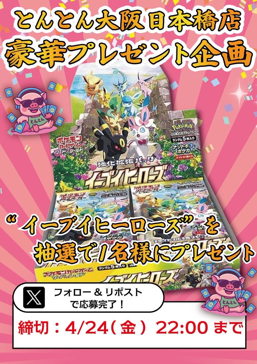 カードショップとんとん大阪日本橋店 tweet media