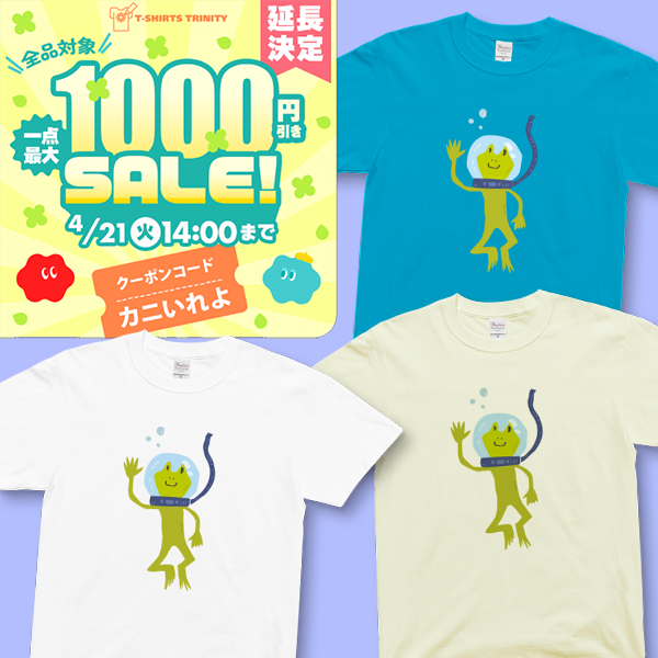 ＼✨延長決定‼️最大1,000円引きセール✨／

#Tシャツトリニティ でこれからの季節に活躍するTシャツ＆ロンTも全てがお買い得なセール開催‼️

今回は変わったカエルデザインをご紹介🐸

水中散歩するカエルくん
ttrinity.jp/shop/wakabond/…

#Tシャツ #カエル #蛙