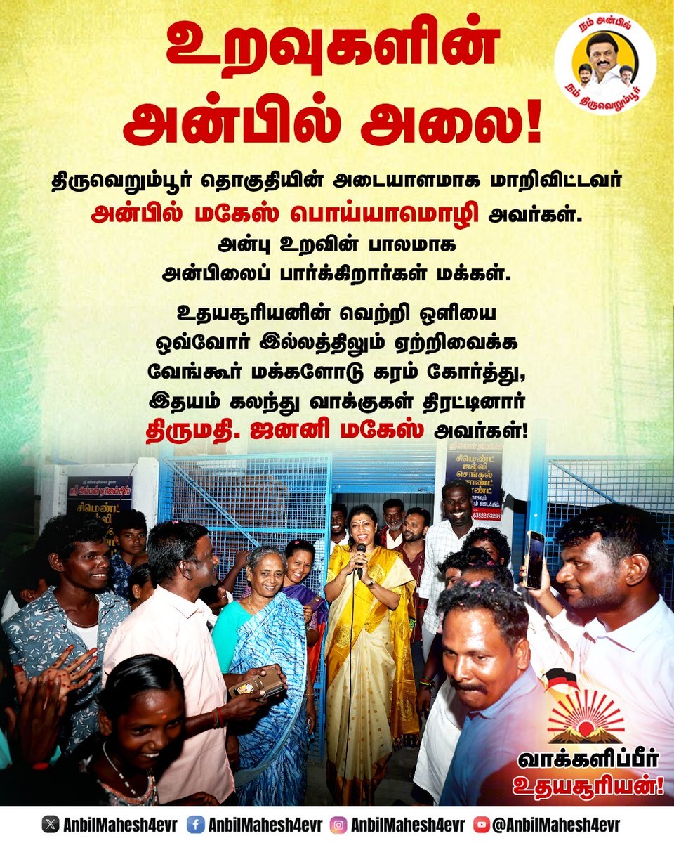 imcurus's tweet photo. உறவுகளின் அன்பில் அலை

#VoteforDmk https://t.co/MOEf446oVF