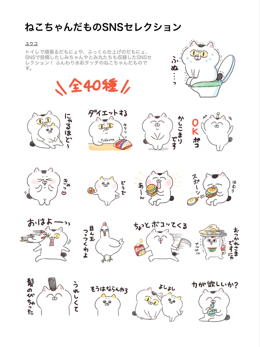 ⭐️ねこちゃんだものSNSセレクション⭐️ 【静止LINEスタンプ全40種