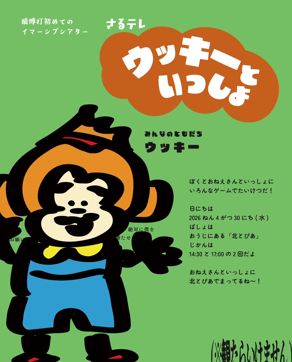 猿博打 tweet media