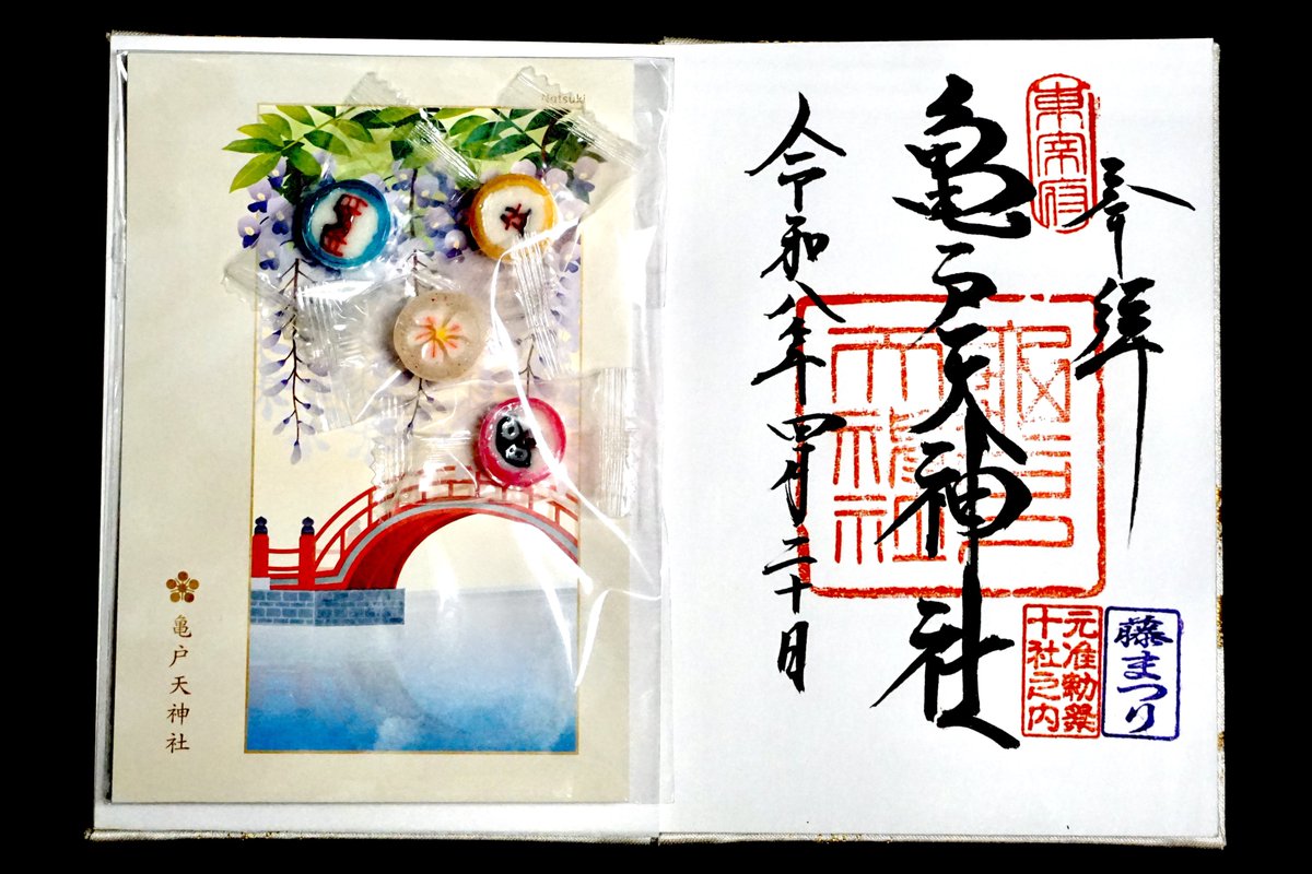 御朱印・神社メモ tweet media