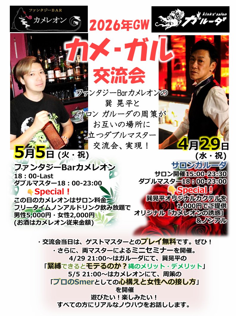 ファンタジーBARカメレオン 9年生🦎 tweet media