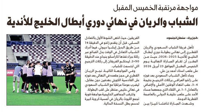 رياضة - الجزيرة tweet media