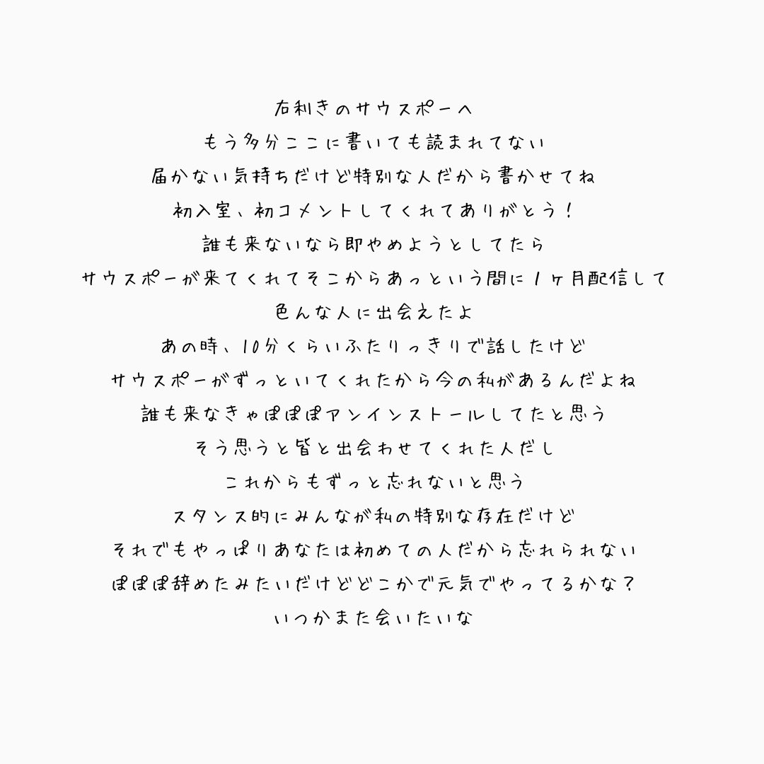 namaashidamana's tweet photo. 【生前葬のお手紙】右利きのサウスポー、ここはる、うじむしへ
どこかでいつか思い出してこの手紙見つけてくれ～と念じてます！！！
しばらく固定にしておく(─‿‿─) https://t.co/TAm63AdMA3