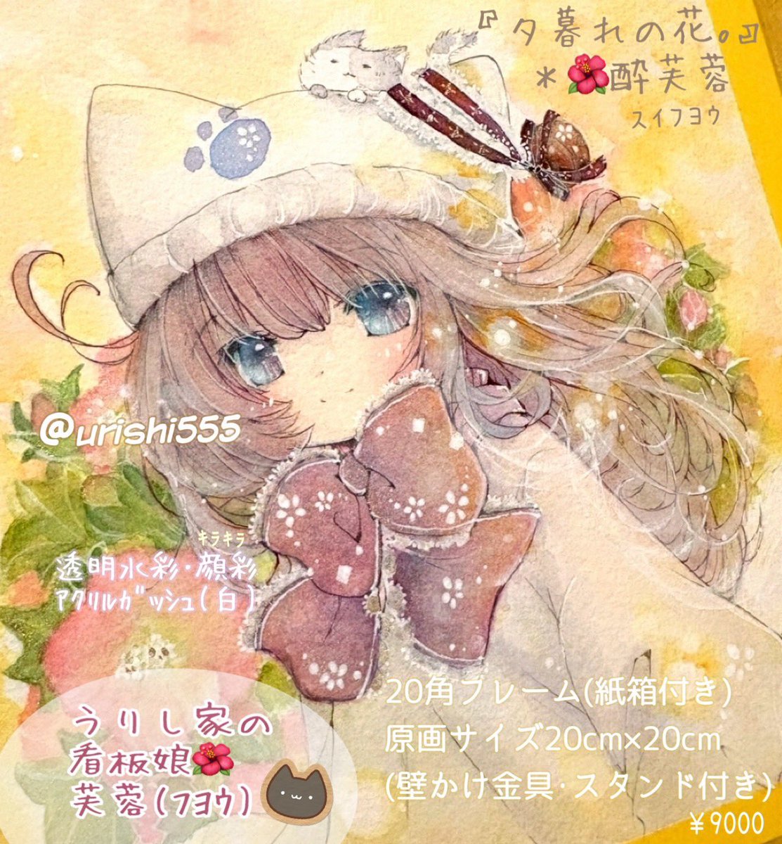 #Flower_Flower4  通販⭕️
ご紹介いただきありがとうございます🥰
本日(月)20時から一般通販スタートです♪

私のお迎え待ち原画はあと1点
グッズはポストカード2種類です。
どうぞ宜しくお願いいたします(՞ ܸ. .ܸ՞)♡

素敵なご縁がありますように…🌼
うりし＊通販ページ③⬇️
gallery-glad.amebaownd.com/pages/8690194/…