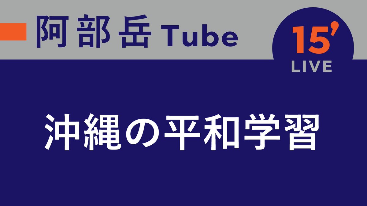 阿部岳 / ABE Takashi tweet media