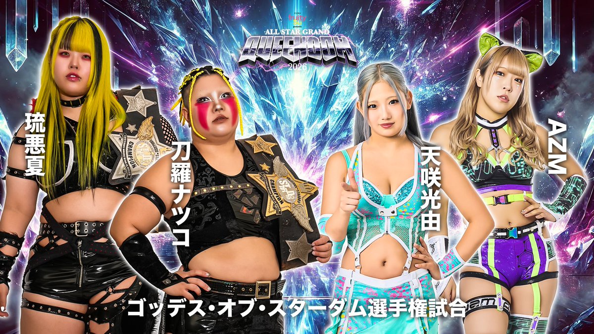 wwr_stardom's tweet image. ＼4.26(日)横浜アリーナまで6⃣日‼／

🎫チケットは絶賛発売中！
📺PPVで全試合生配信！

『ミツカン フルーティス presents ALL STAR GRAND QUEENDOM 2026』
📅4月26日(日)
🛎15:00 試合開始
🏢横浜アリーナ

🔻大会情報＆チケット＆PPV購入はこちら
wwr-stardom.com/queendom2026/