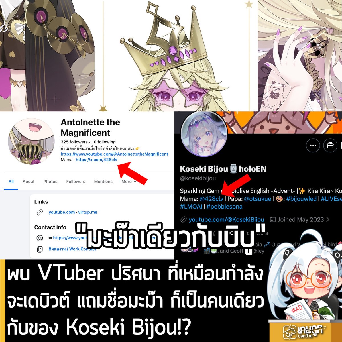 เกมถูกบอกด้วย tweet media