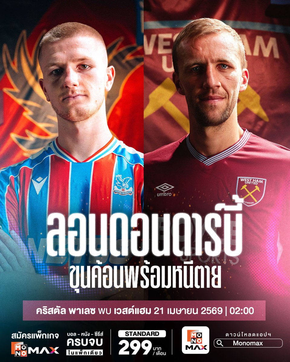 Monomax 크리스탈 팰리스 vs 웨스트햄 중계 안내 이미지