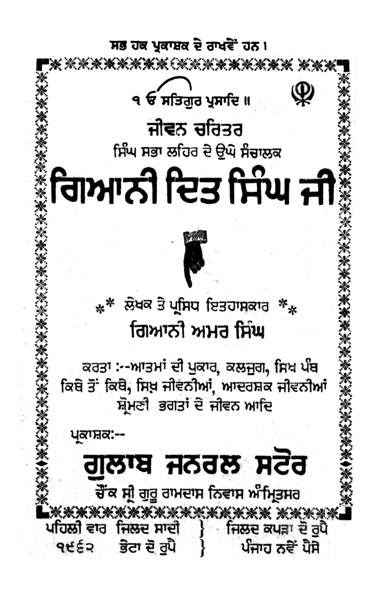 SikhDigiLib's tweet photo. ਗਿਆਨੀ ਦਿੱਤ ਸਿੰਘ ਜੀ ਦੇ ਜਨਮ ਦਿਹਾੜੇ ਦੀਆਂ ਲੱਖ-ਲੱਖ ਵਧਾਈਆਂ
ਜੀਵਨ ਚਰਿਤਰ ਸਿੰਘ ਸਭਾ ਲਹਿਰ ਦੇ ਉਘੇ ਸੰਚਾਲਕ ਗਿਆਨੀ ਦਿਤ ਸਿੰਘ ਜੀ - ਗਿਆਨੀ ਅਮਰ ਸਿੰਘ
https://t.co/EFKrGWJxB4

#GianiDittSingh, #SikhDigitalLibrary, #SinghSabha, #ਸਿੰਘਸਭਾ, #KhalsaAkhbar, #ਗਿਆਨੀਦਿੱਤਸਿੰਘ, #ਸਿੱਖਡਿਜਿਟਲਲਾਇਬ੍ਰੇਰੀ, #ਖ਼ਾਲਸਾਅਖ਼ਬਾਰ https://t.co/C2TKRqZNfK